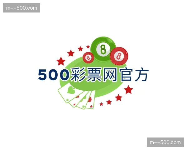 关于500彩票网官网